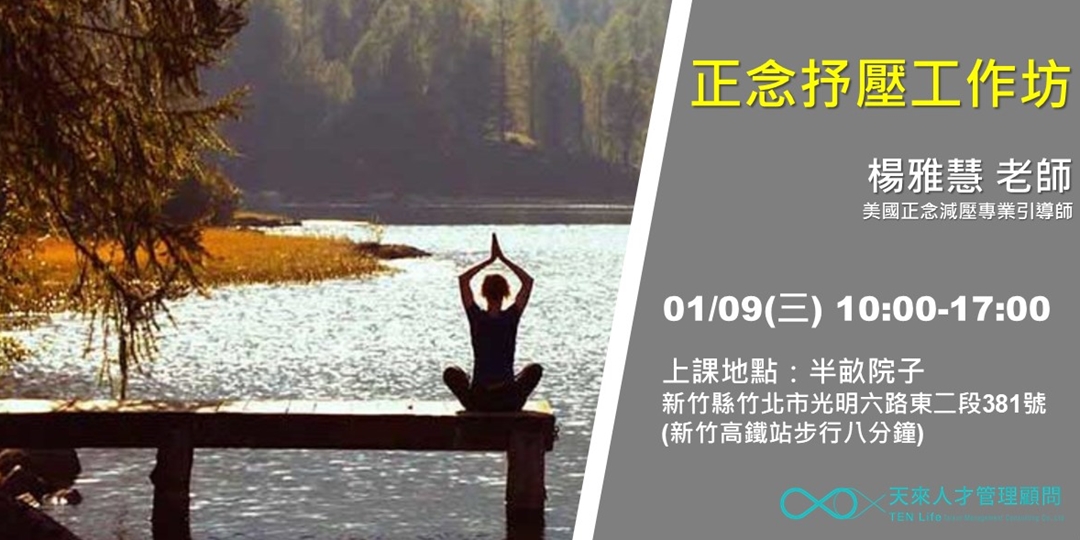 正念抒壓工作坊|ACCUPASS 活動通