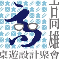高雄桌遊設計聚會