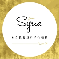 敘利亞的手作禮物