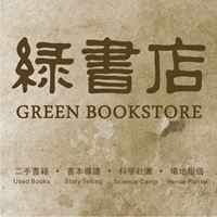 綠書店
