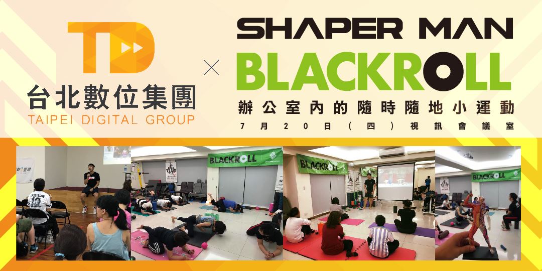 SHAPER MAN x 台北數位-辦公室小運動體驗 [7月20日]｜ACCUPASS 活動通