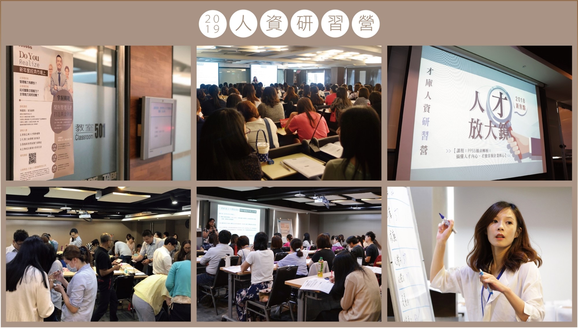 才庫人資研習營