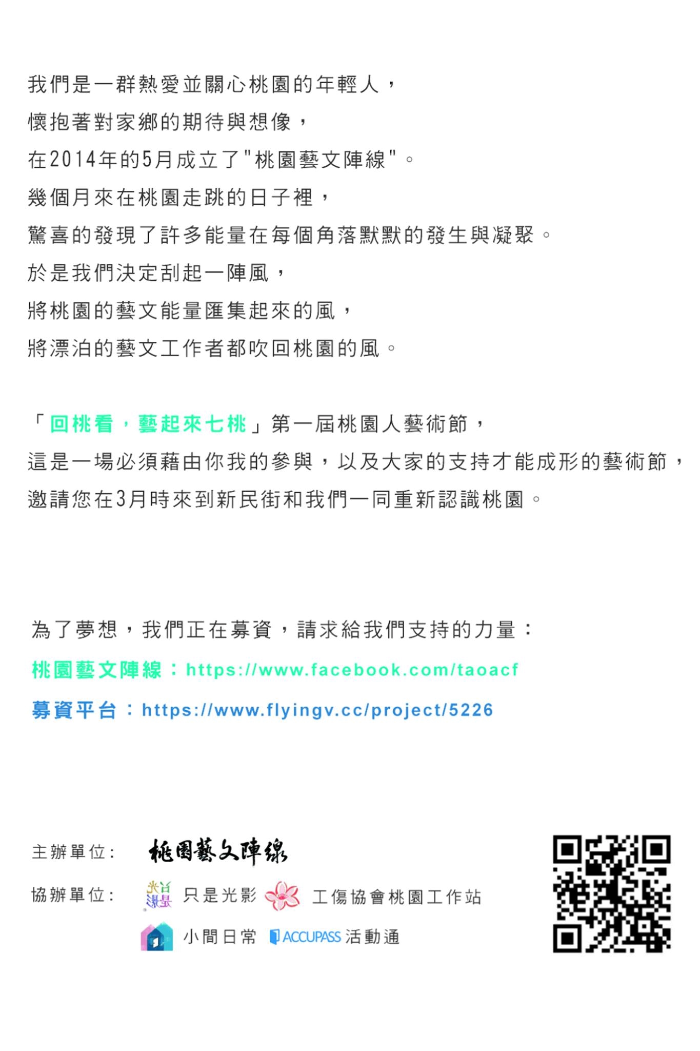 回桃看募資網頁