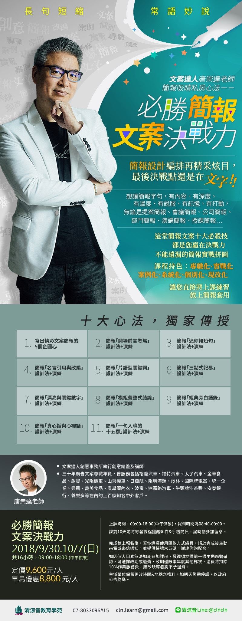 唐崇達 必勝簡報文案決戰力 高雄班 Accupass 活動通