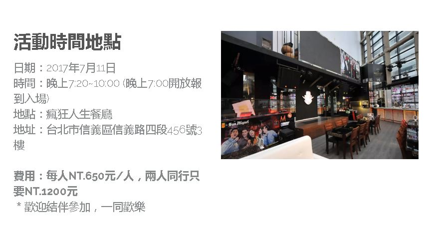 威廉老師的生日派對 Accupass 活動通