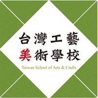 台灣工藝美術學校