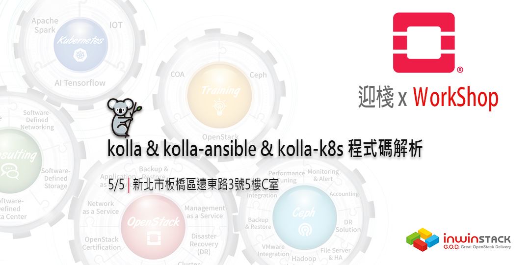 kolla & kolla-ansible & kolla-k8s 程式碼解析｜ACCUPASS