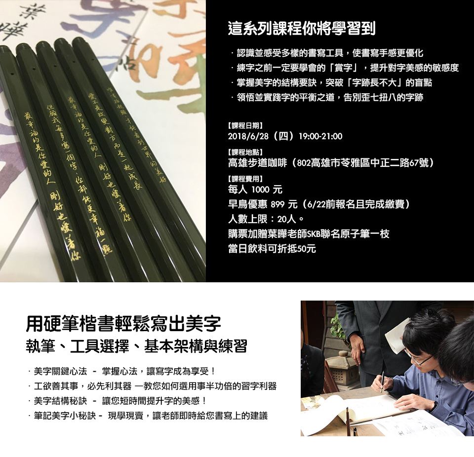 葉曄美字講堂 漂亮美字基礎講座 Accupass 活動通