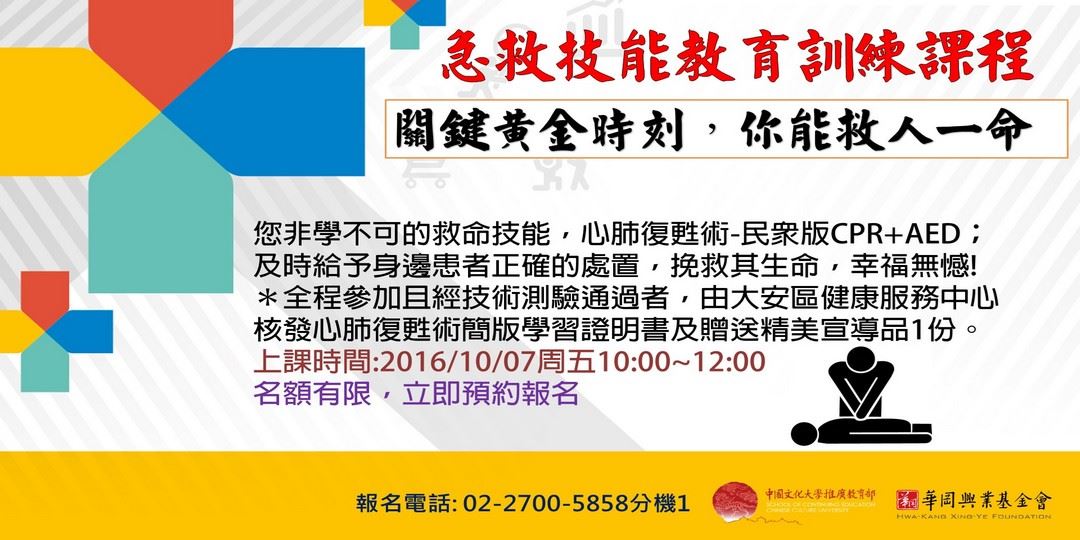 基本急救技能教育訓練課程 Accupass 活動通