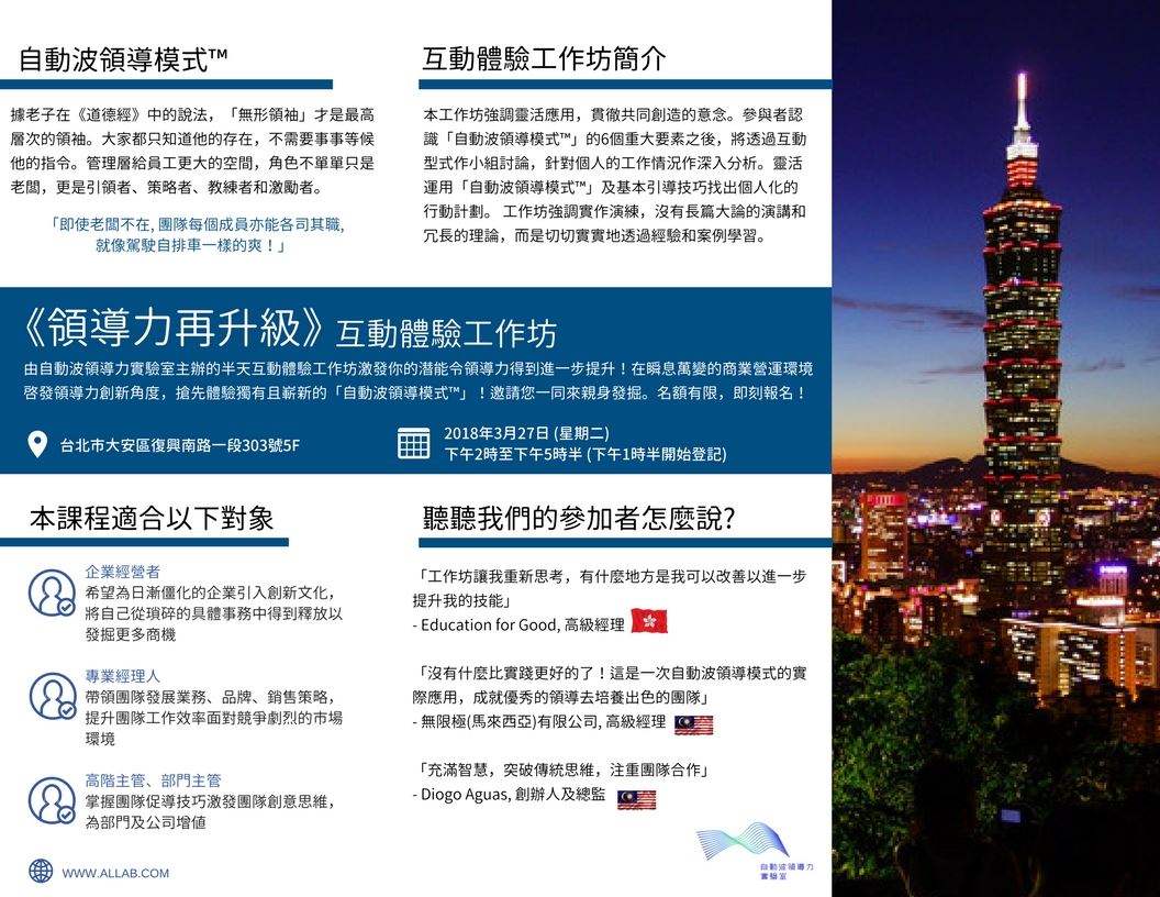 《領導力再升級》互動體驗工作坊|ACCUPASS