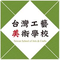 台灣工藝美術學校