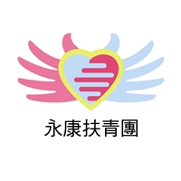 永康扶青團