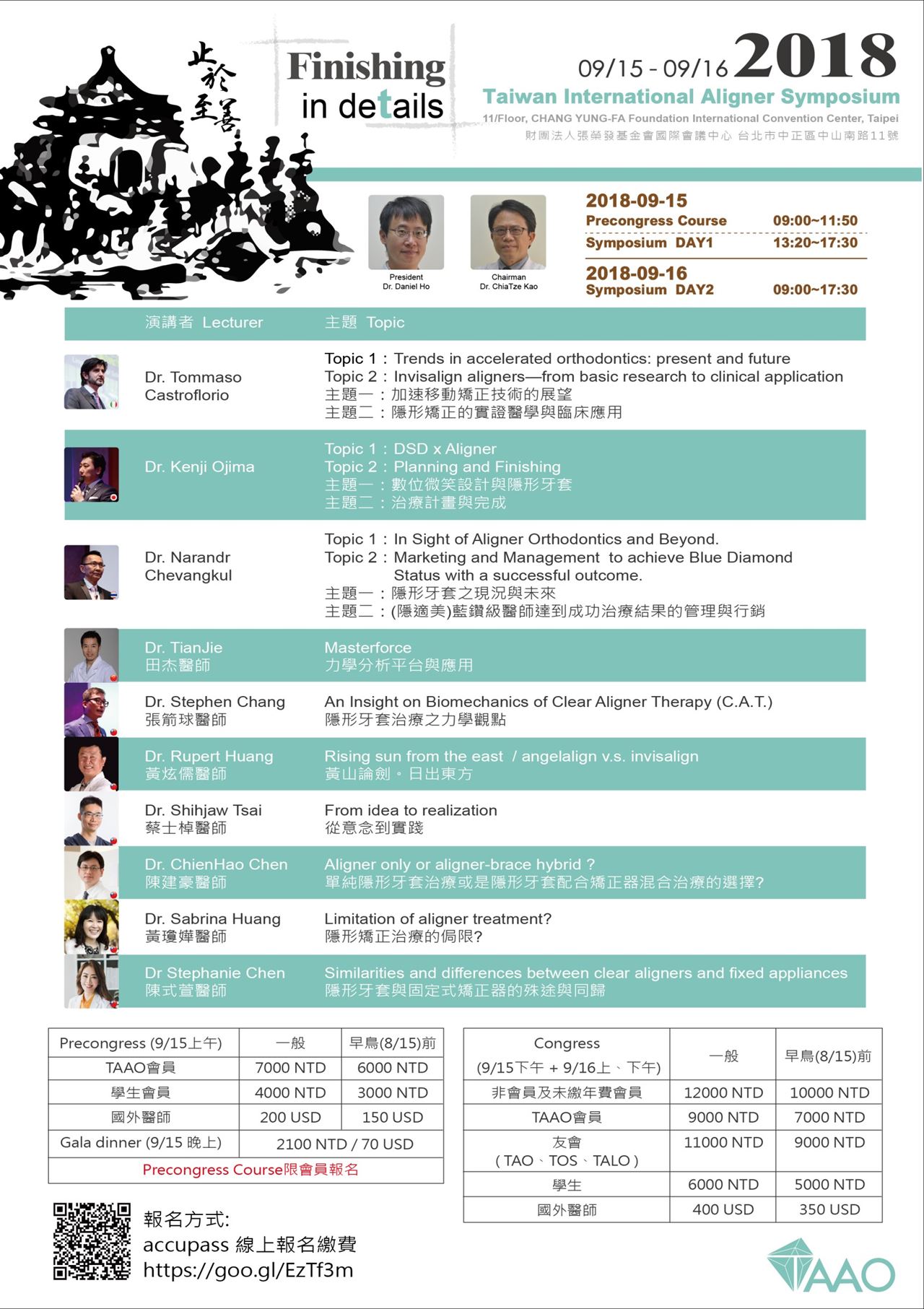 2018 Taiwan International Symposium of Aligner Orthodontics｜ACCUPASS 活動通