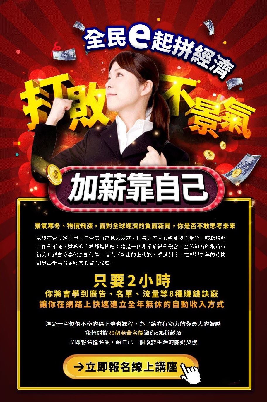 8招拼經濟，你一定要知道的網路賺錢訣竅｜ACCUPASS 活動通