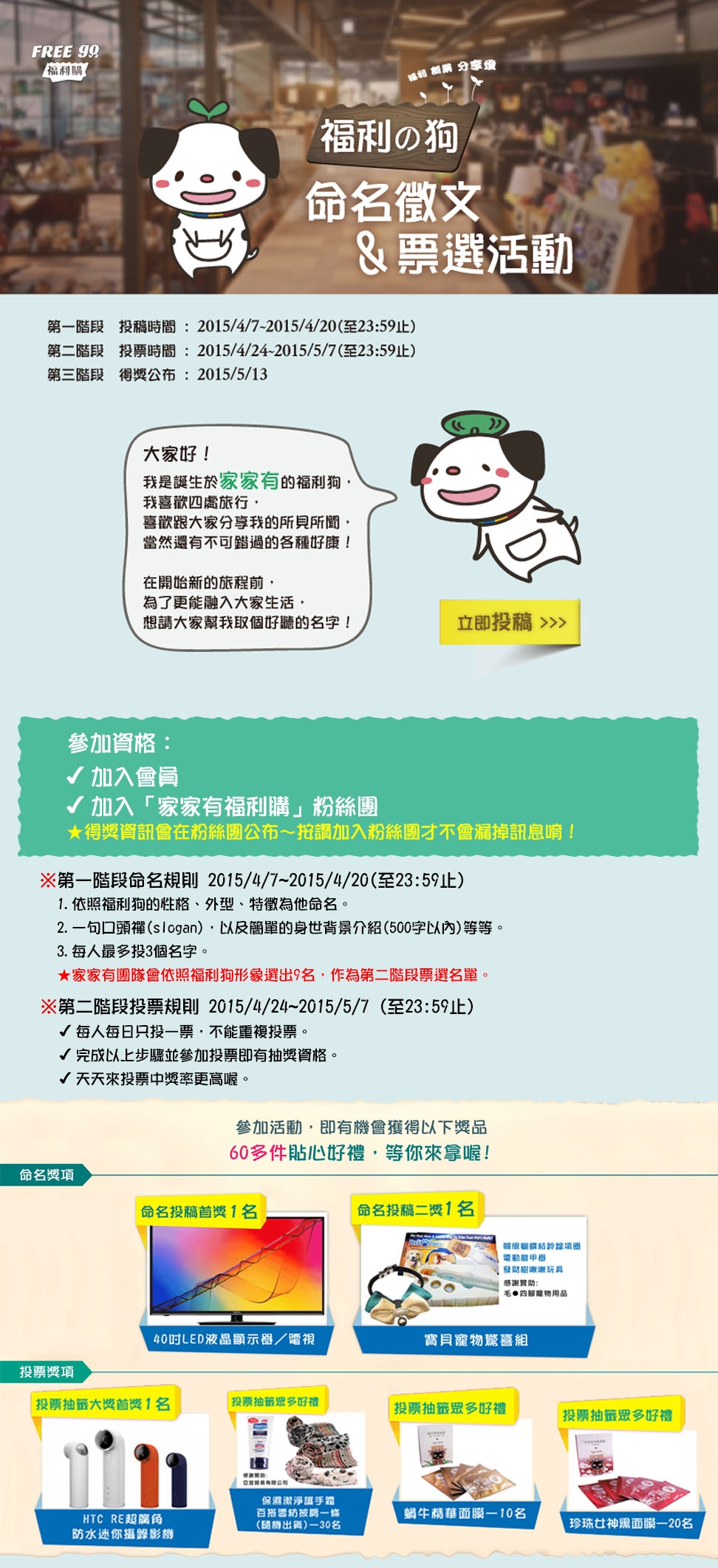 【福利の狗】 命名徵文＆票選活動