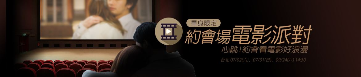  春天會館-交友,聯誼,婚友社,相親,約會