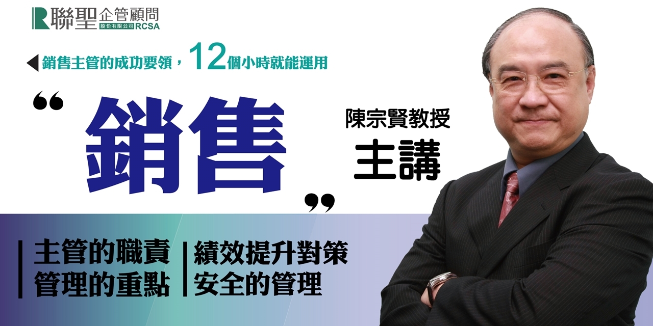 銷售主管們都認為這是秘密｜12小時學懂銷售管理