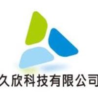 久欣科技