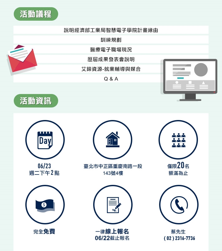 線上報名課程說明會