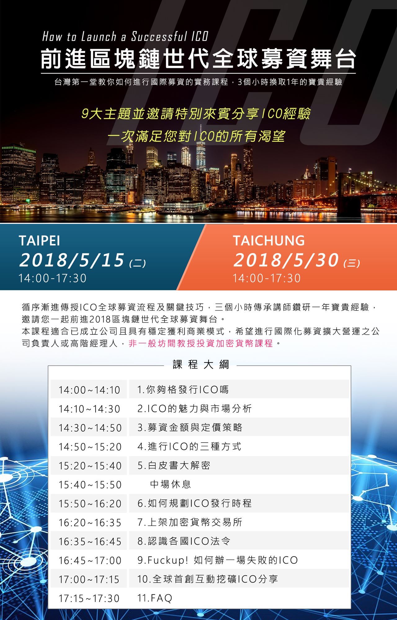 前進區塊鏈世代全球募資舞台-台北場｜ACCUPASS 活動通