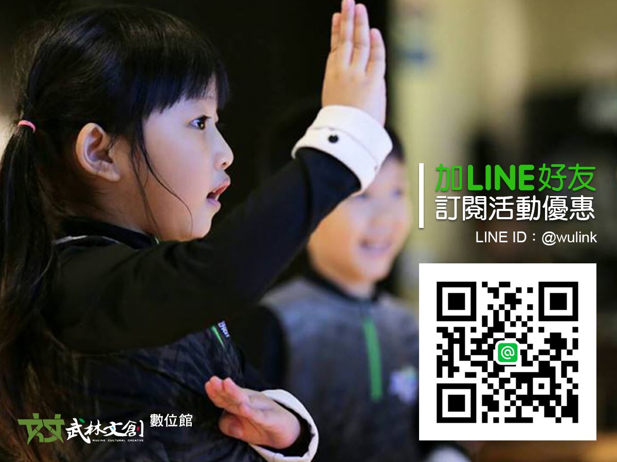加入武林文創官方LINE
