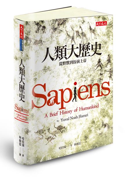 《人類大歷史》