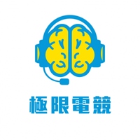 極限電競 Extreme Esports