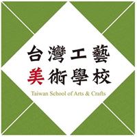 台灣工藝美術學校
