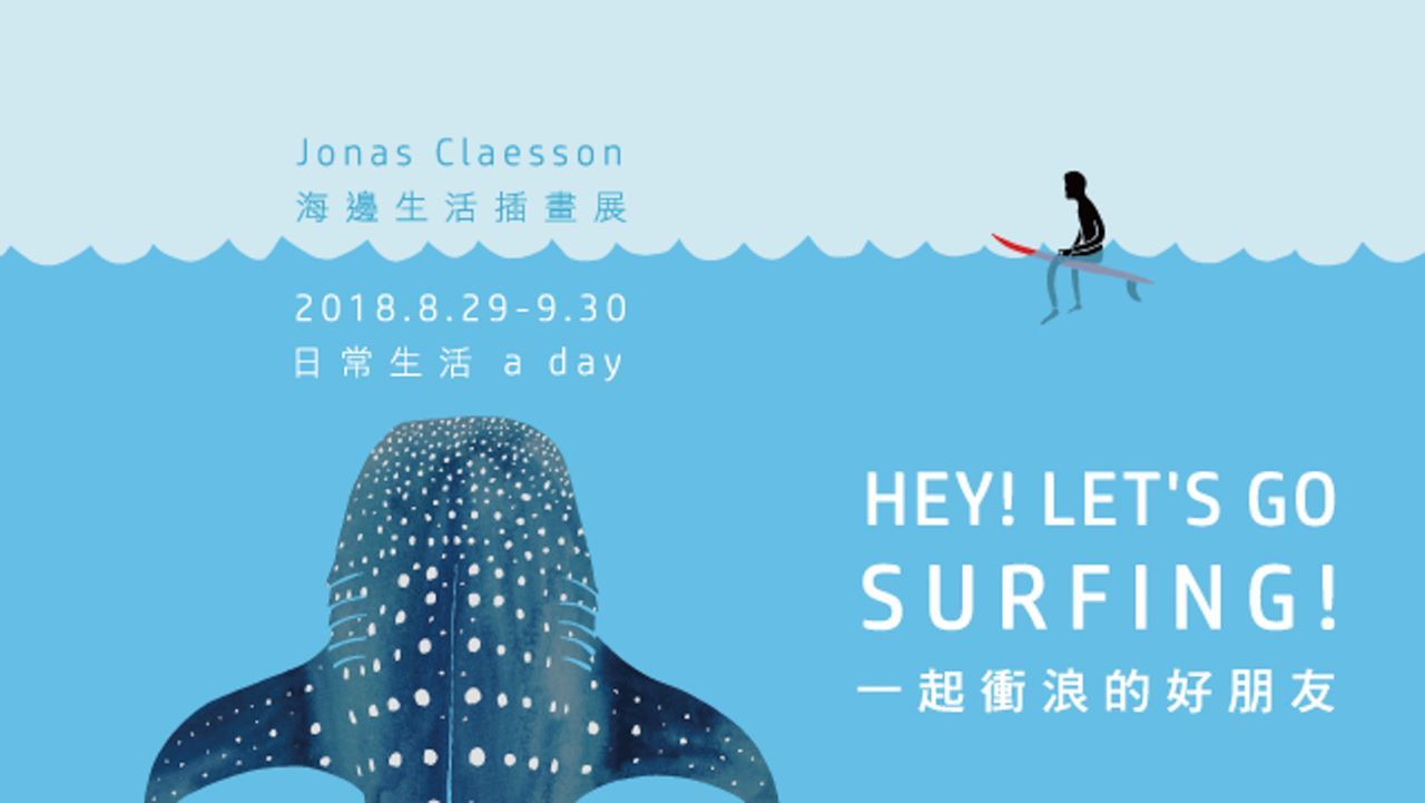 Hey! Let’s go surfing! 一起衝浪的好朋友 - Jonas Claesson海邊生活插畫展