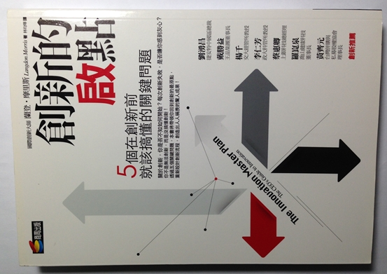 【意思講堂018-實務篇】創新的秘訣:創新前就該弄懂的關鍵問題! 3/22 (週日)下午