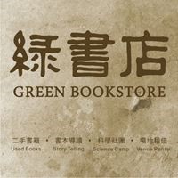 綠書店