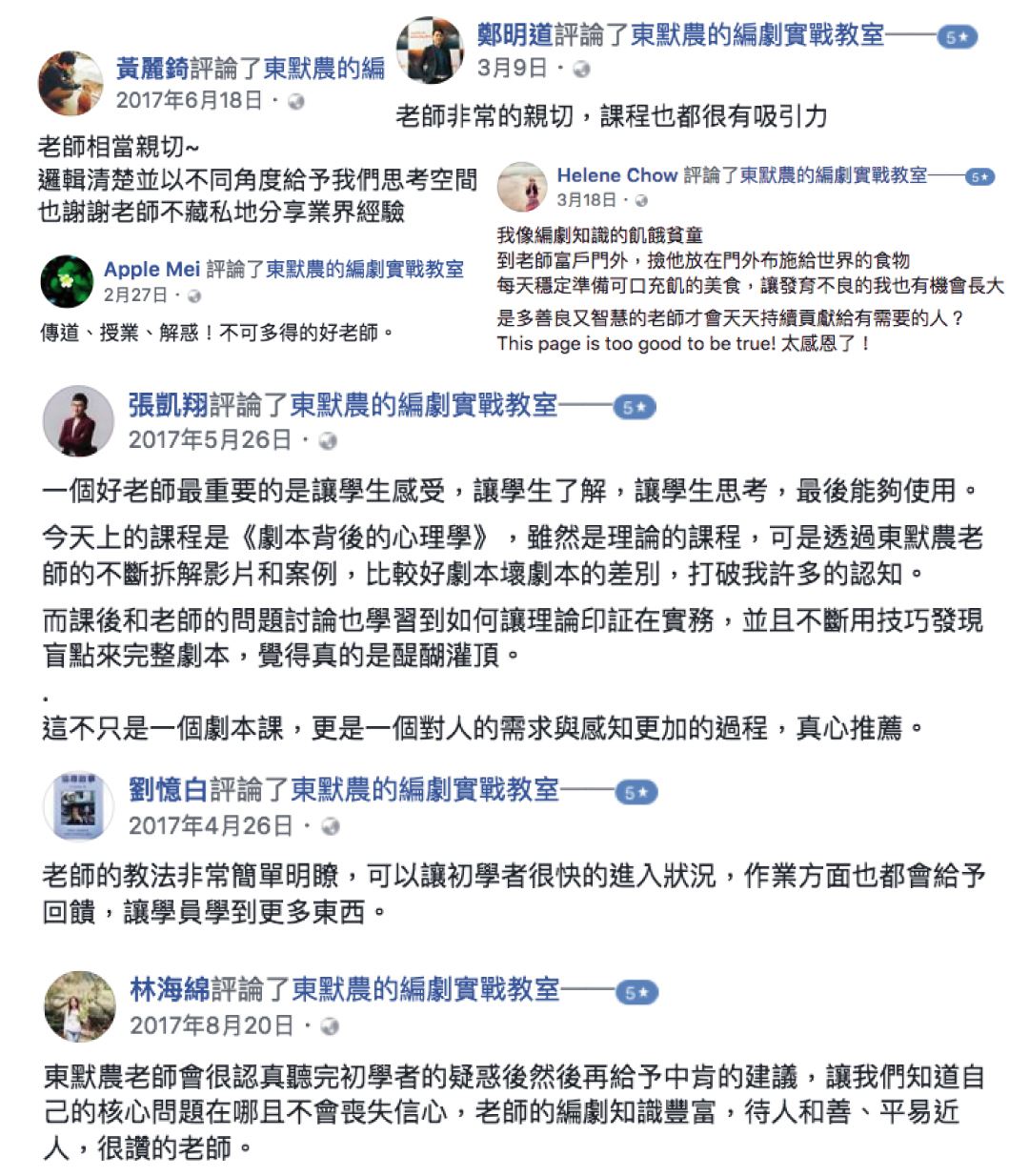 東默農老師 評價