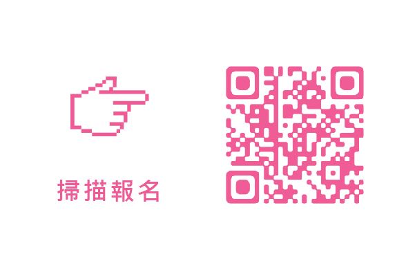 報名連結