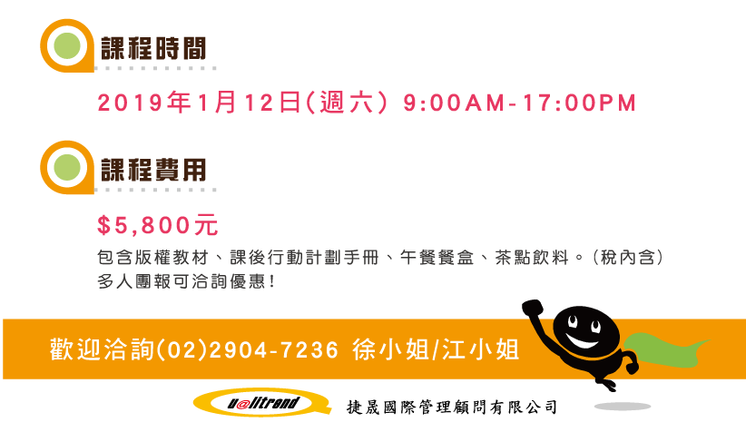 創意大富翁 課程時間費用