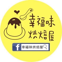 幸福味烘焙屋