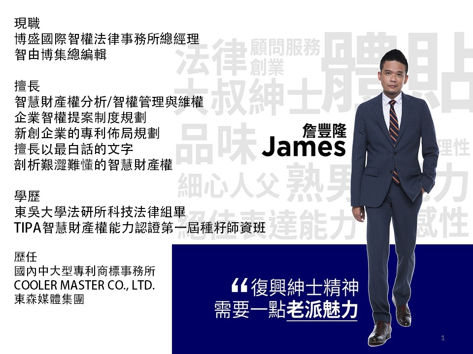 品牌講座｜通路講座｜商標權講座