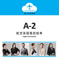 新書-English for Airlines Interview