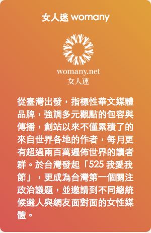 女人迷 womany