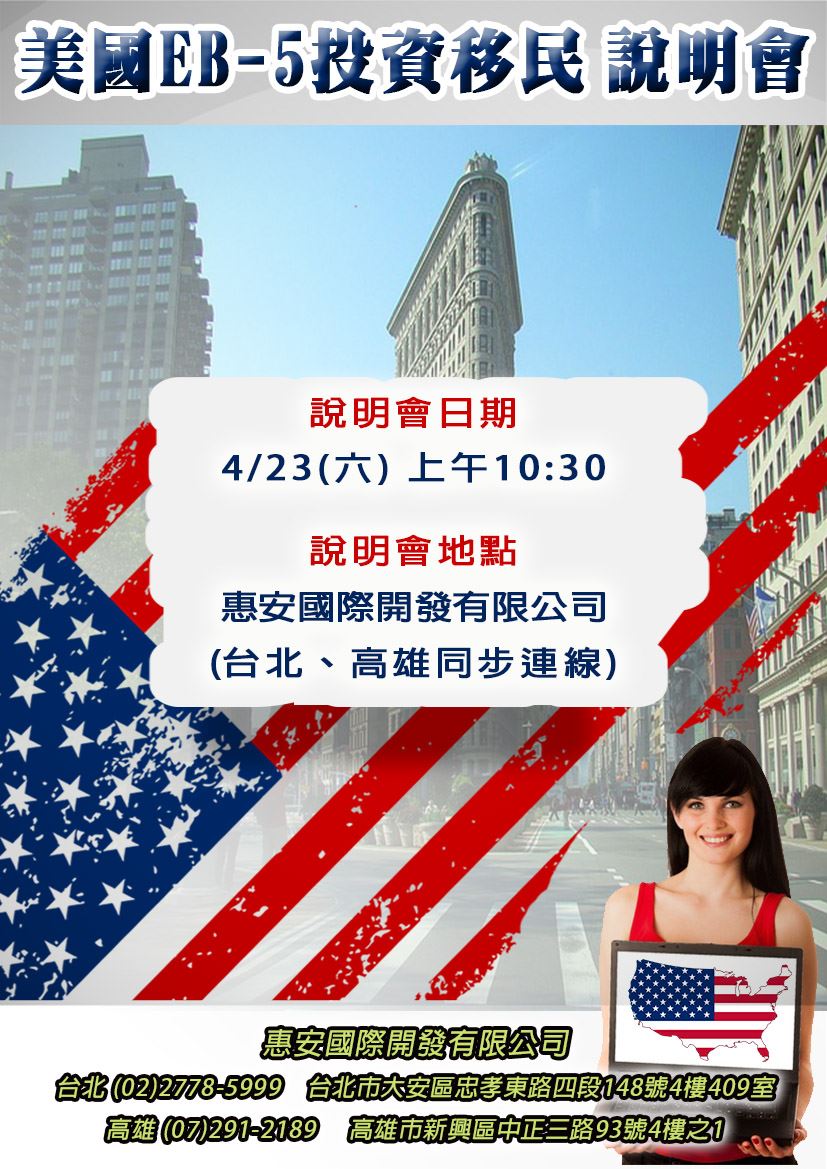 《投資不只是賺錢 -- 美國投資移民 EB-5 說明會》|ACCUPASS 活動通
