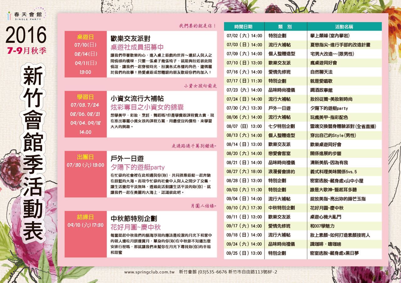  春天會館-交友,聯誼,婚友社,相親,約會