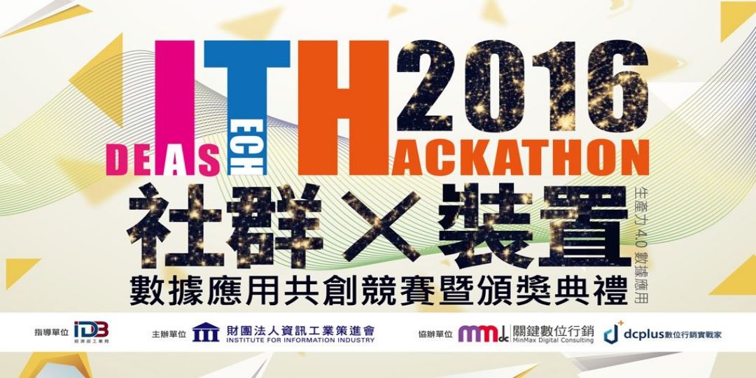Demo Show-2016 IDEAS Tech Hackathon 社群x裝置數據應用 共創競賽｜ACCUPASS 活動通