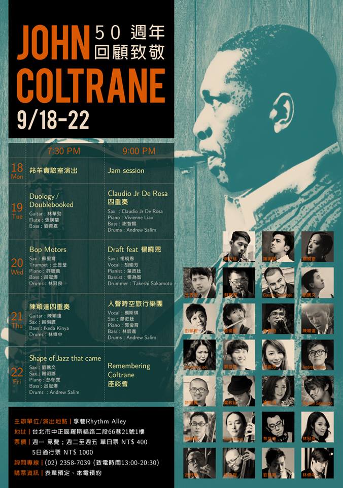John Coltrane逝世50周年回顧致敬