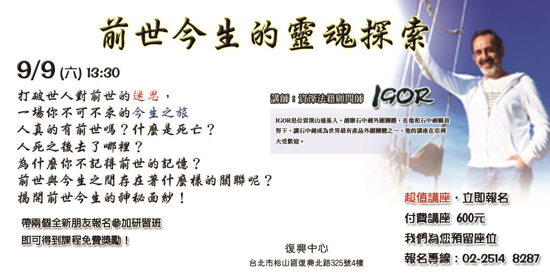 前世今生的靈魂探索|ACCUPASS 活動通