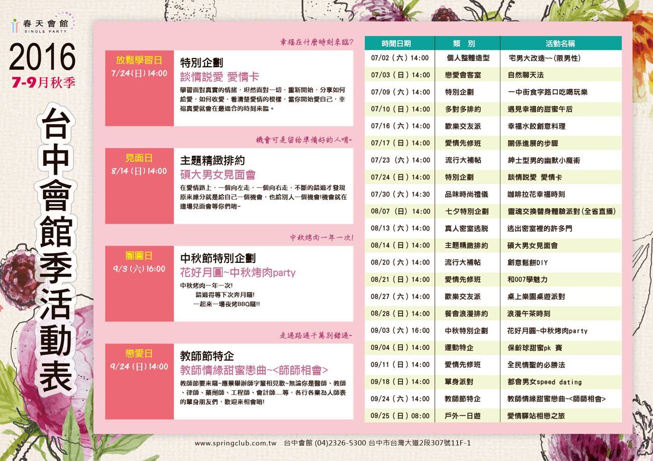  春天會館-交友,聯誼,婚友社,相親,約會