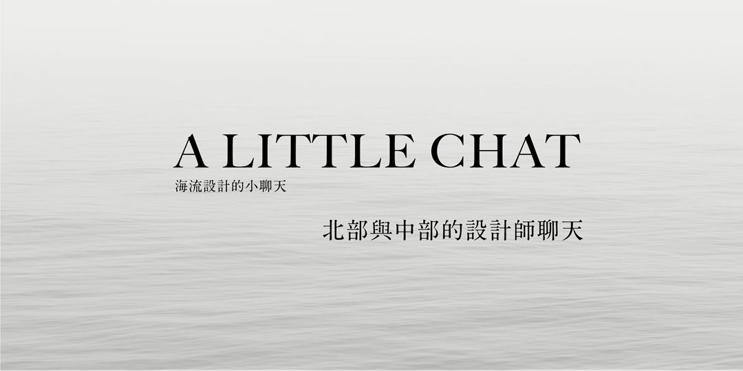 A Little Chat 台北與台中的設計師聊天 Accupass 活動通