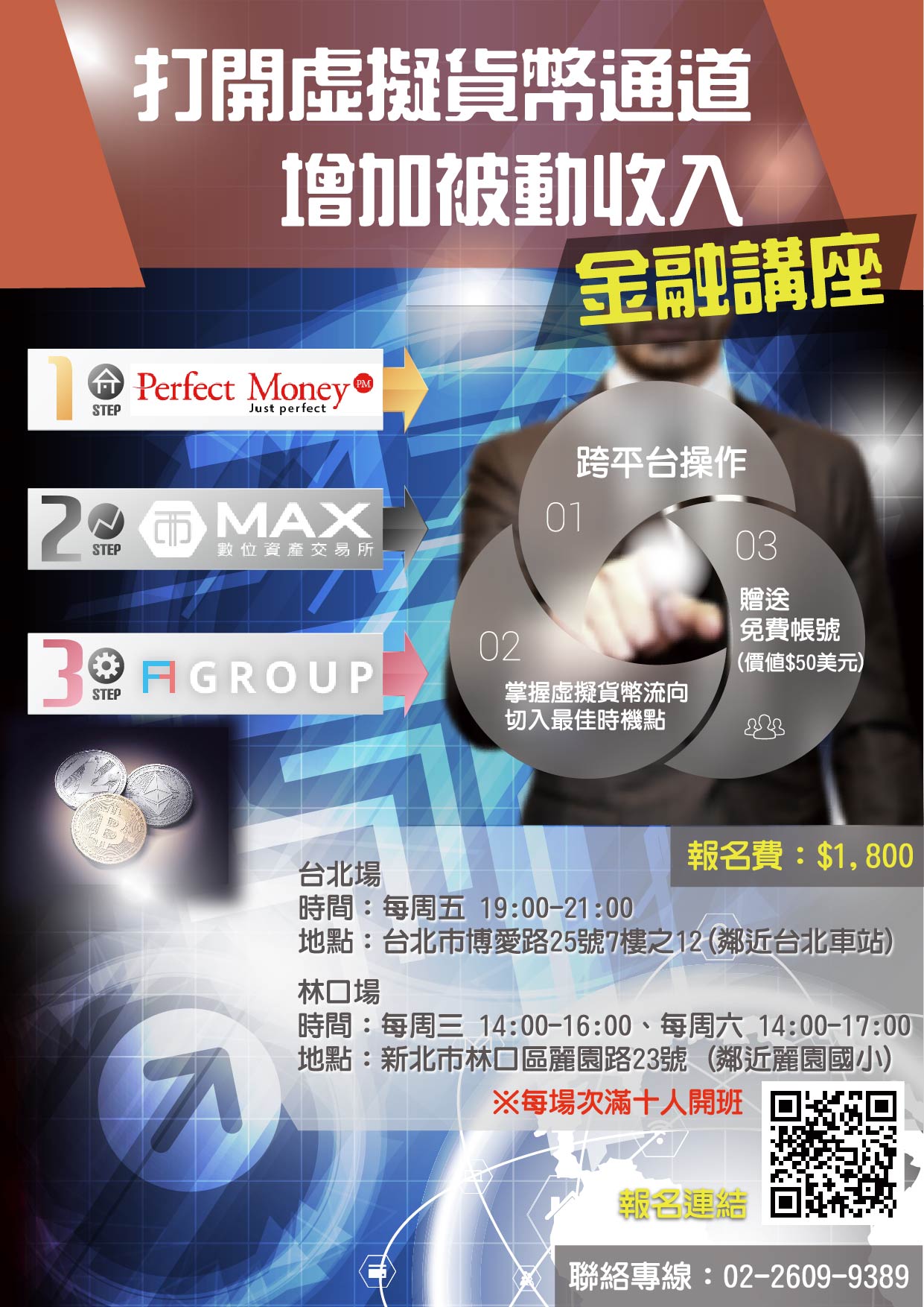 打開虛擬貨幣通道增加被動收入(台北場10人開班)｜ACCUPASS 活動通