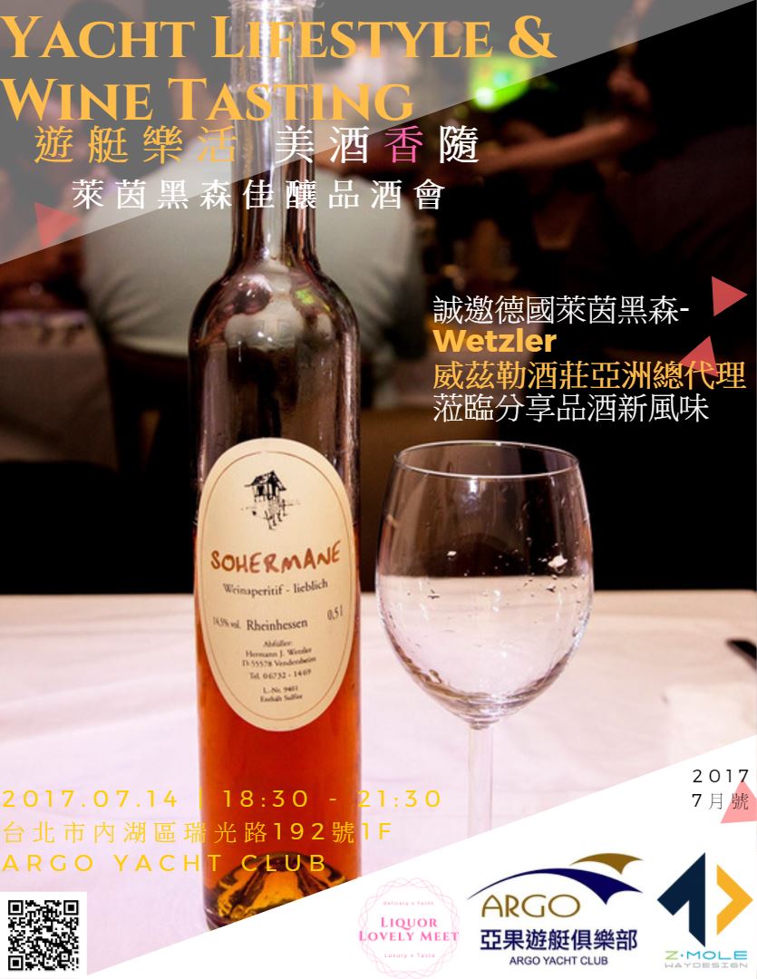 20170714遊艇樂活美酒香隨