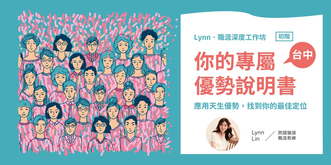 職涯深度工作坊 專屬你的優勢說明書 深掘內在優勢 找到 職涯深度工作坊 專屬你的優勢說明書 深掘內在優勢 找到