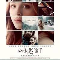 如果我留下 If I Stay