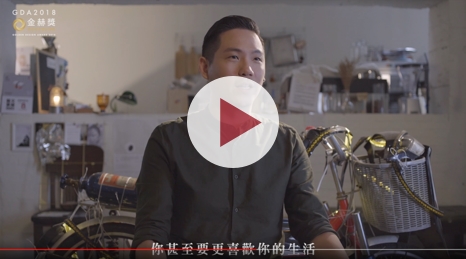 顏伯駿 不能只喜歡設計，要更喜歡你的生活！